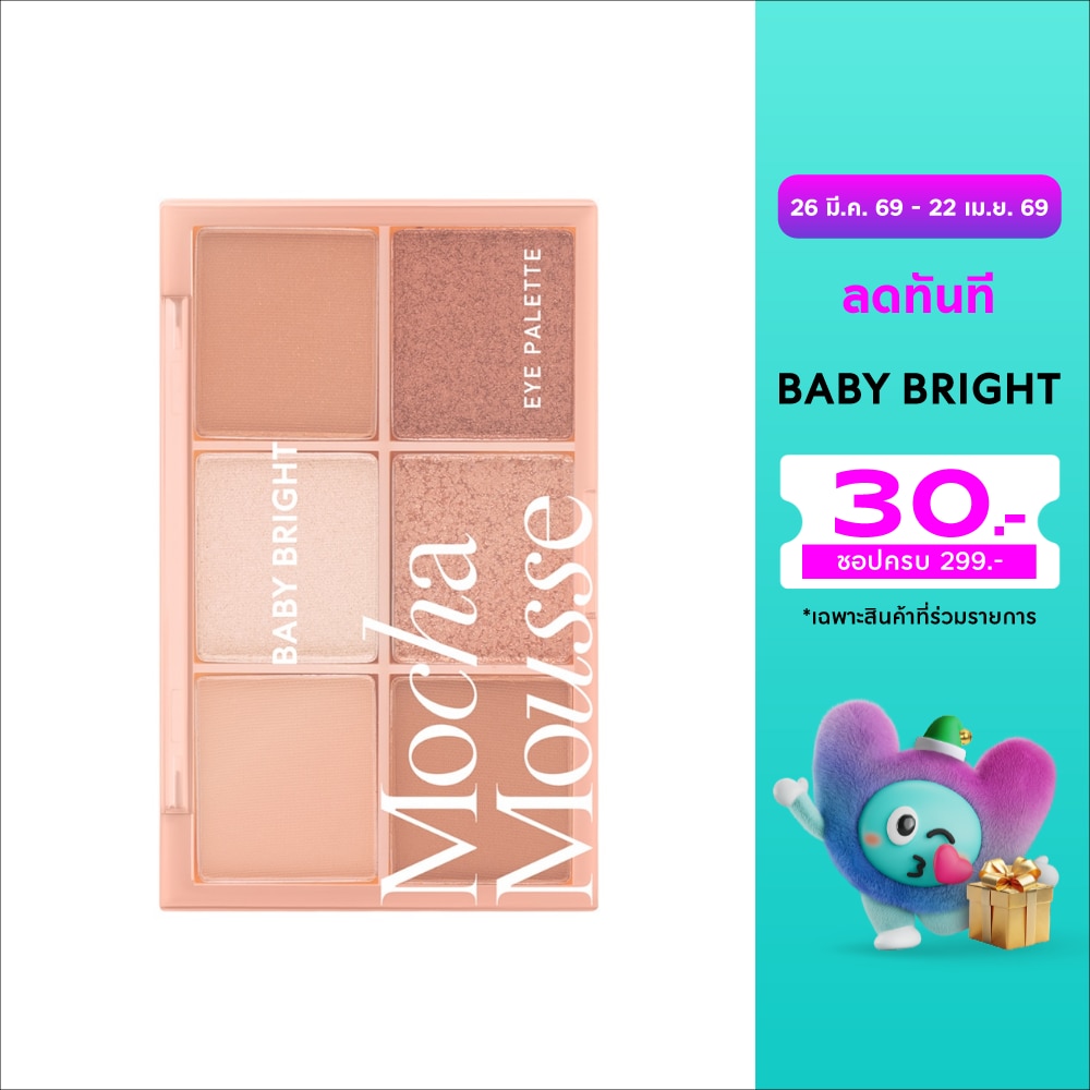 Baby Bright Eye Palette 0.7g. Mocha Mousse