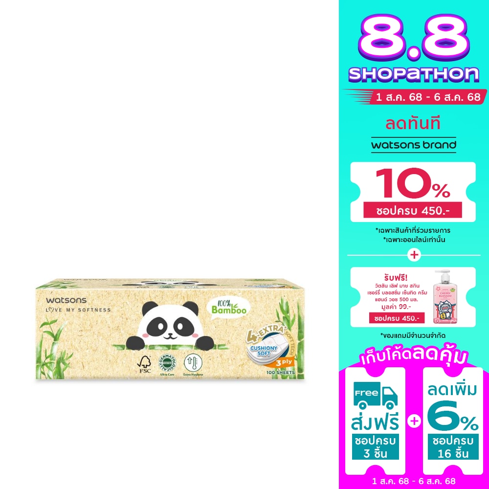 วัตสัน กระดาษทิชชูกล่อง (Panda Designed 2) หนา3ชั้น x 100แผ่น.ขอสงวนสิทธิ์ในการเลือกล