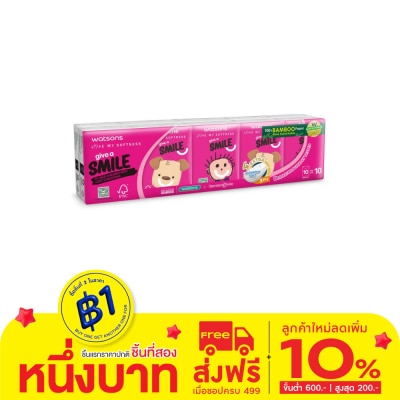 WATSONS วัตสัน กระดาษทิชชูแบบพกพา (Charityu Smile 3) 3 ชั้น 10 แผ่น x 10 ซอง.