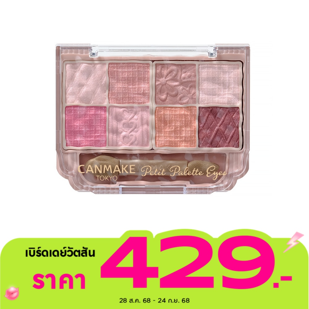 แคนเมค เพทที พาเลท อายส์ 2ก. 05 สตรอเบอร์รี่ เปเช่