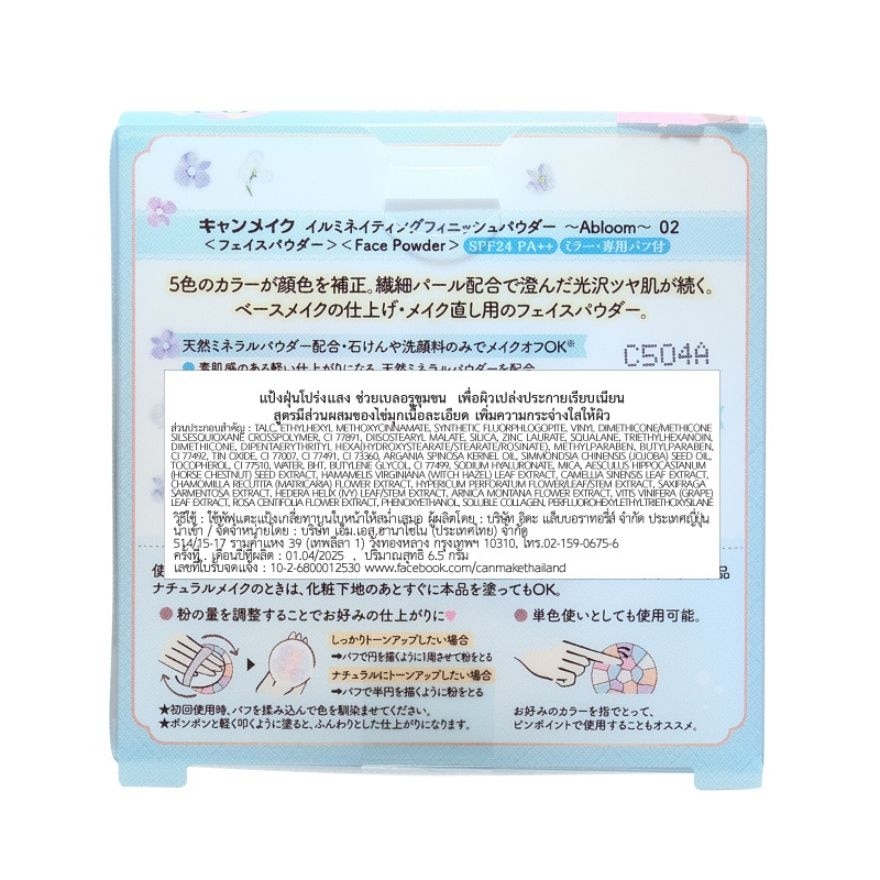 Canmake Illuminating Finish Powder Abloom 6.5g. 02