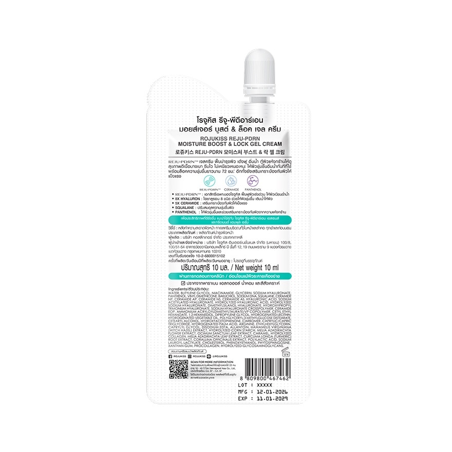 Rojukiss REJU-PDRN Moisture Boost Lock Gel Cream 10 ml. image