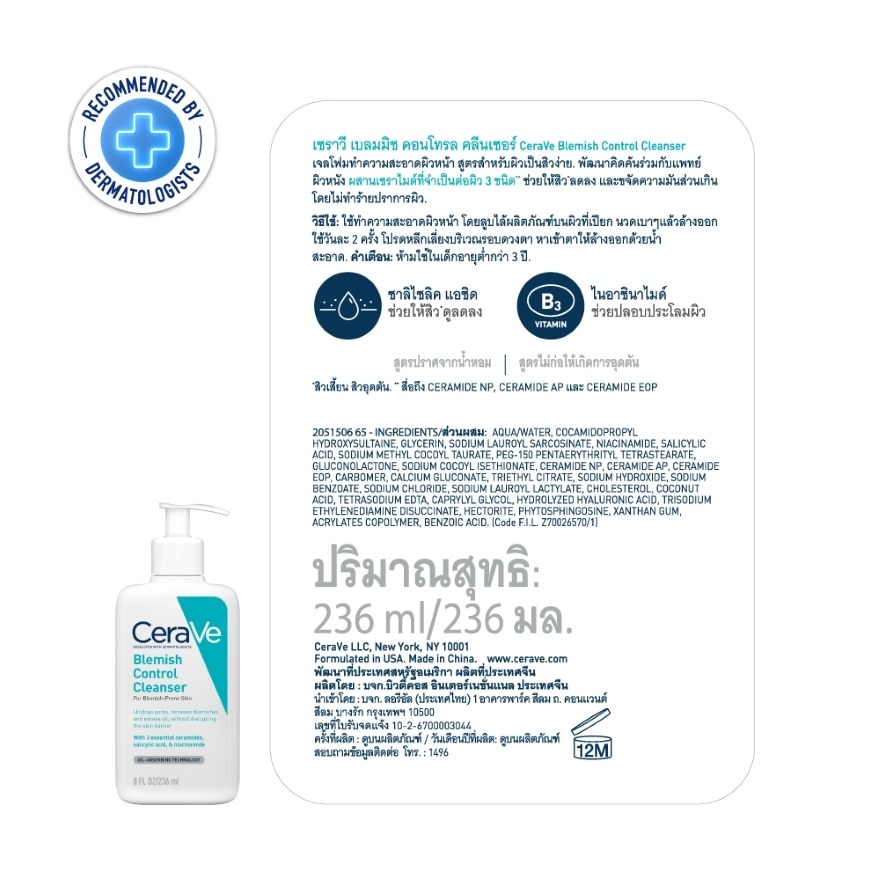 เซราวี ออยล์คอนโทรล มอยส์เจอร์ไรซิ่ง เจลครีม 52มล. + เบลมิช คอนโทรล คลีนเซอร์ 236 มล.