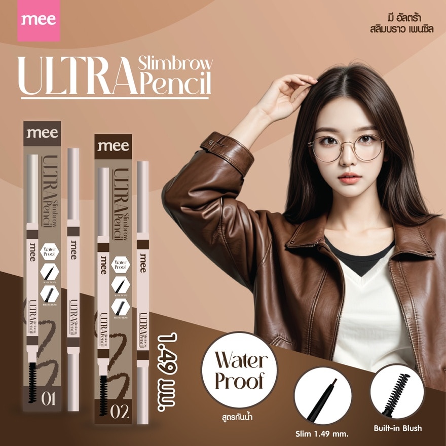 มี อัลตร้า สลิมบราวน์ เพนซิล 0.06ก. 01 ดาร์ก บราวน์