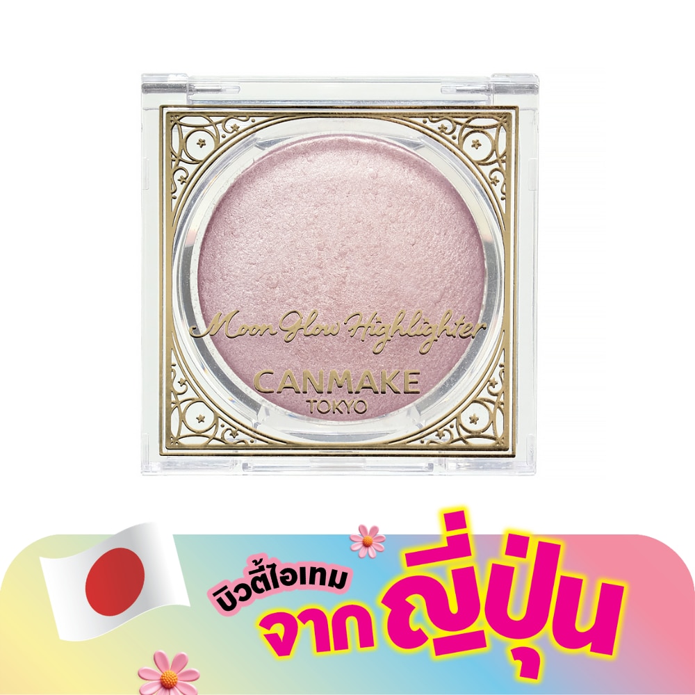 แคนเมค มูน โกลว์ ไฮไลท์เตอร์ 3.7ก. 02 มูน โกลว์ พิงค์