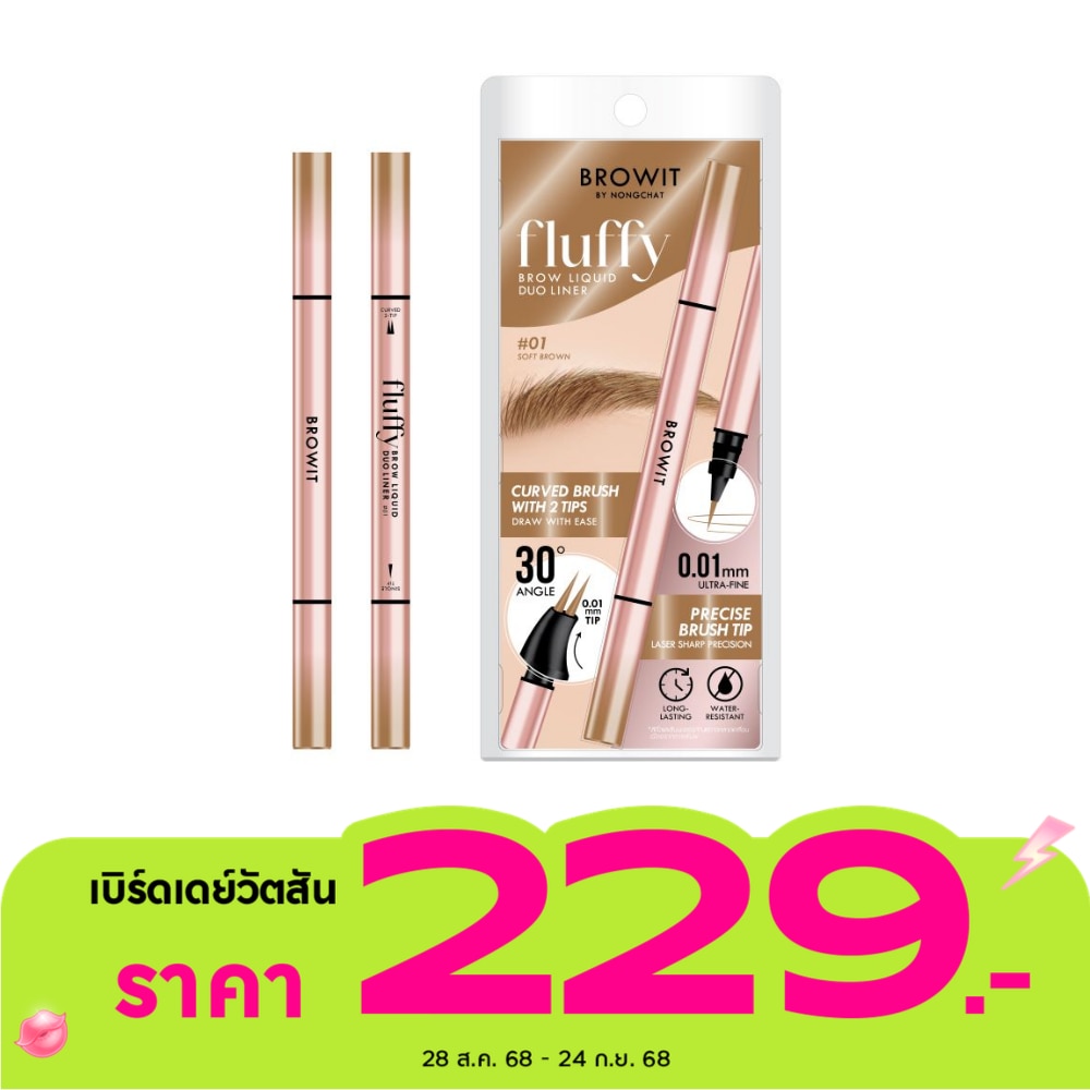 บราวอิท ฟลัฟฟี่ บราว ลิควิด ดูโอ้ ไลน์เนอร์ 0.6มล. 01 ซอฟท์บราวน์