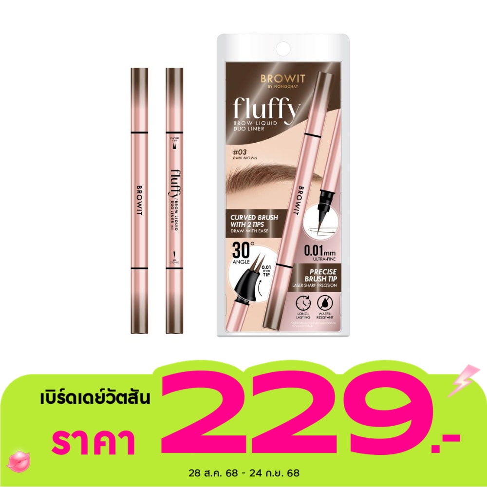 บราวอิท ฟลัฟฟี่ บราว ลิควิด ดูโอ้ ไลน์เนอร์ 0.6มล. 03 ดาร์กบราวน์