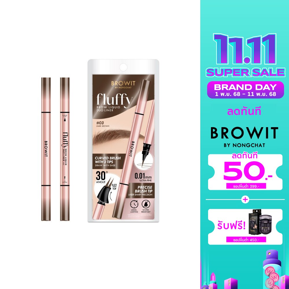 บราวอิท ฟลัฟฟี่ บราว ลิควิด ดูโอ้ ไลน์เนอร์ 0.6มล. 03 ดาร์กบราวน์
