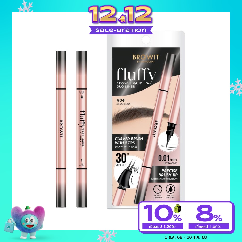 บราวอิท ฟลัฟฟี่ บราว ลิควิด ดูโอ้ ไลน์เนอร์ 0.6มล. 04 สโมคแบล็ค