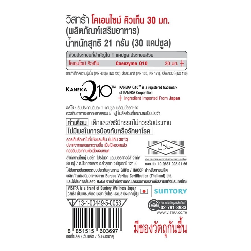 วิสทร้า แพ็ค แอสต้าแซนธีน+คิวเท็น 30 แคปซูล