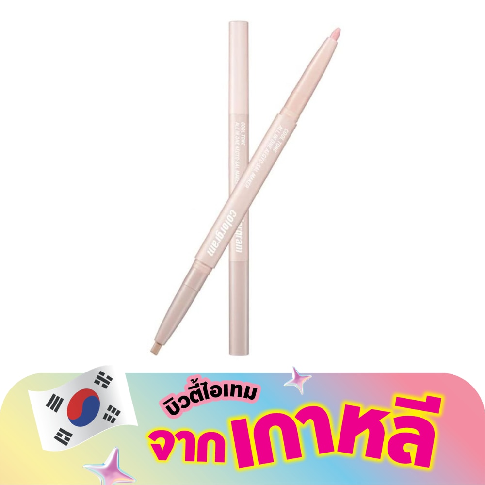คัลเลอร์แกรม ออล อิน วัน แอกโย-ซัล เมกเกอร์ 0.35ก. 02 คูล โทน
