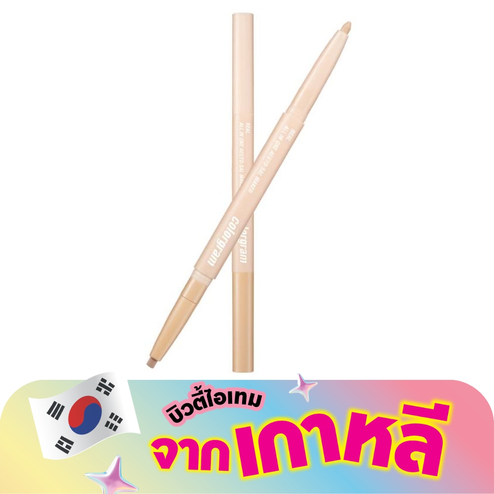 คัลเลอร์แกรม ออล อิน วัน แอกโย-ซัล เมกเกอร์ 0.35ก. 03 เรียล