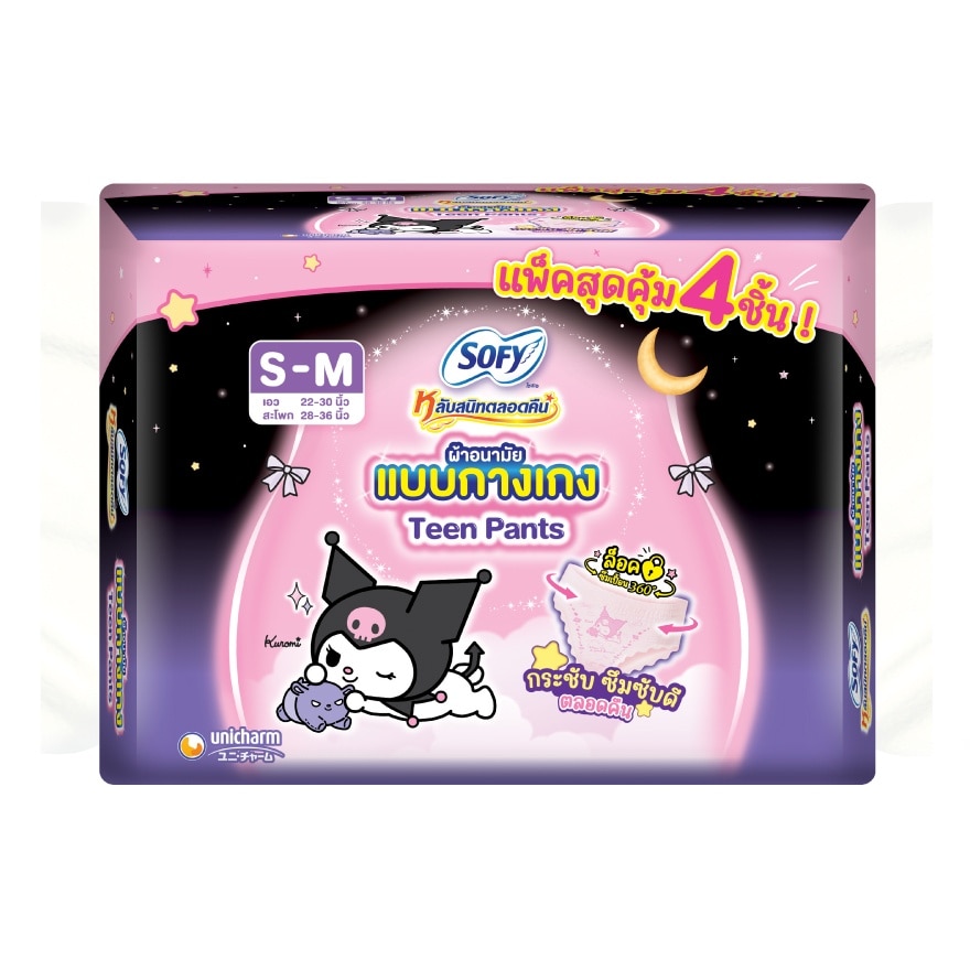Sofy โซฟี หลับสนิทตลอดคืน แบบกางเกง รุ่นทีน ไซส์ S-M 4 ชิ้น