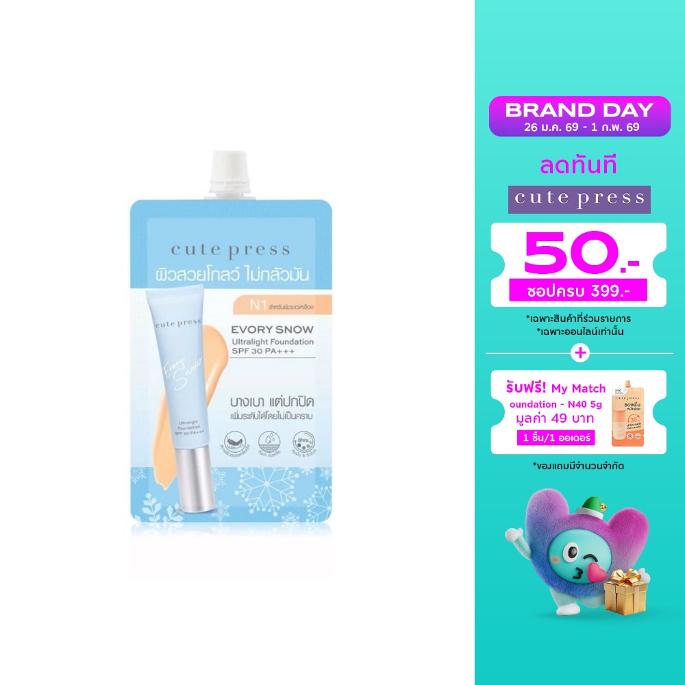 Cute Press คิวท์เพรส อิเวอร์รี่ สโนว์ อัลตร้าไลท์ ฟาวเดชั่น SPF30 PA+++ 5ก. N1