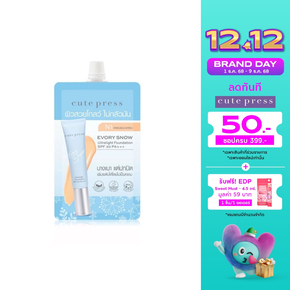 Cute Press Cute Press Evory Snow Foundation 5g N1