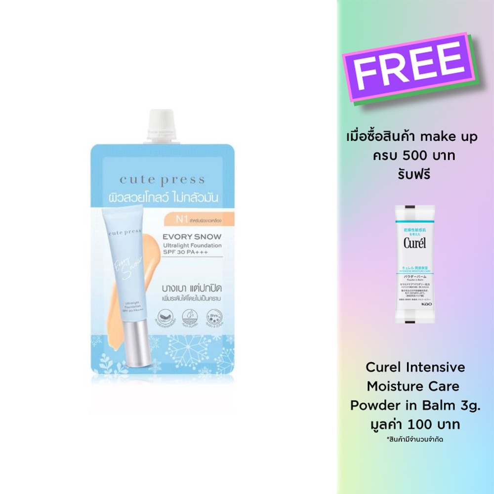 Cute Press คิวท์เพรส อิเวอร์รี่ สโนว์ อัลตร้าไลท์ ฟาวเดชั่น SPF30 PA+++ 5ก. N1