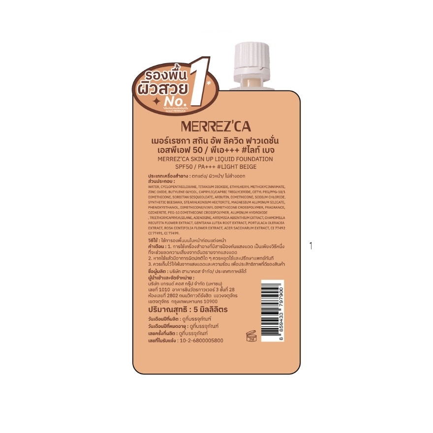 เมอร์เรซกา สกิน อัพ ลิควิด ฟาวด์เดชั่น SPF50 PA+++ 5ก. 02 ไลท์ เบจ