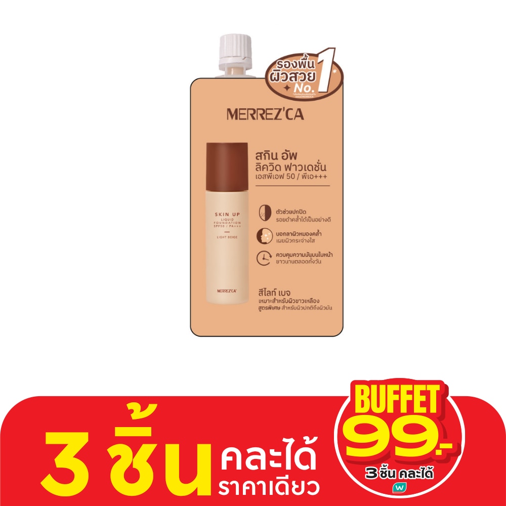 Merrez'Ca เมอร์เรซกา สกิน อัพ ลิควิด ฟาวด์เดชั่น SPF50 PA+++ 5ก. 02 ไลท์ เบจ