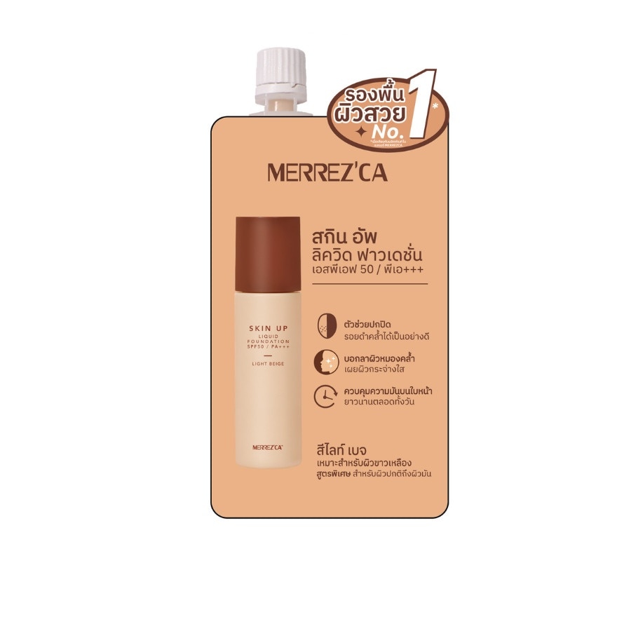 เมอร์เรซกา สกิน อัพ ลิควิด ฟาวด์เดชั่น SPF50 PA+++ 5ก. 02 ไลท์ เบจ