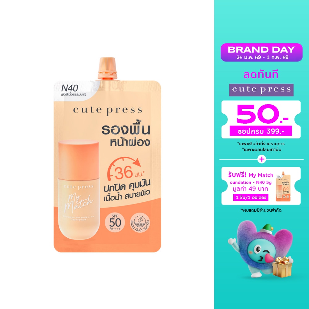 Cute Press คิวท์เพรส มาย แมช พาวเดชั่น 5มล. N40 ไลท์