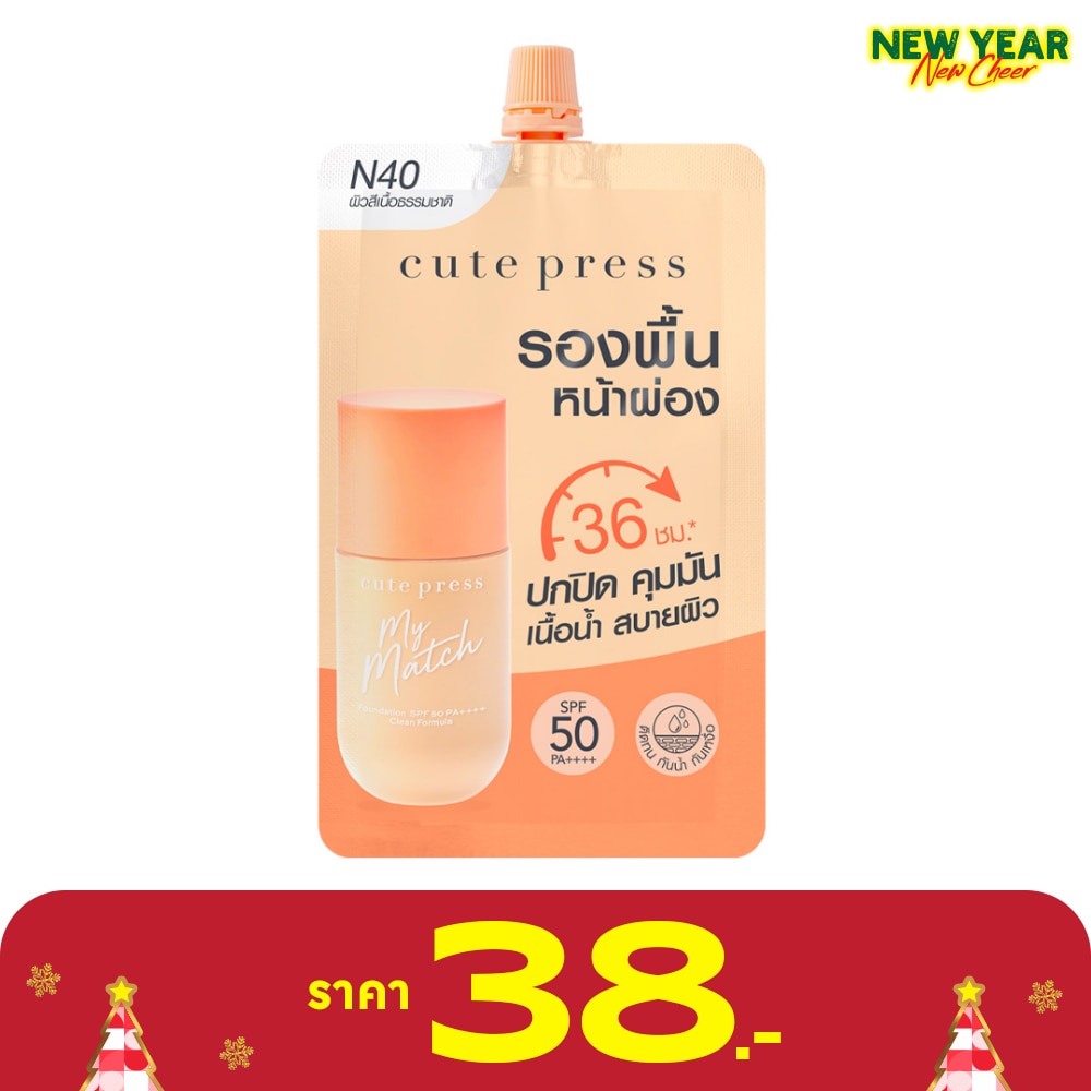 Cute Press คิวท์เพรส มาย แมช พาวเดชั่น 5มล. N40 ไลท์