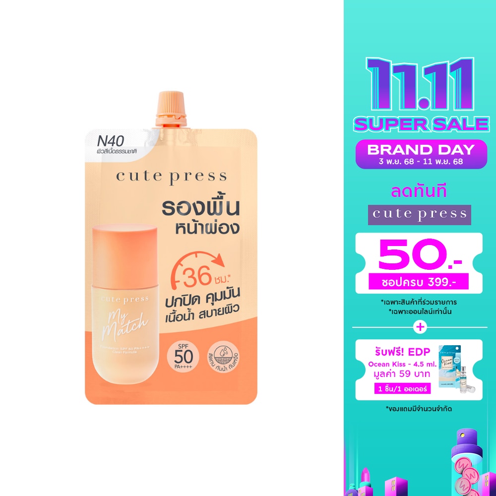 Cute Press Cute Press My Match Foundation 5ml N40