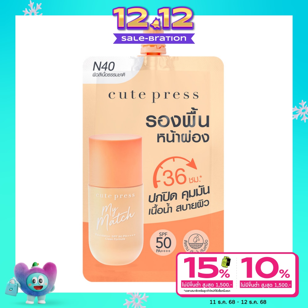 Cute Press My Match Foundation 5ml. N40 Light