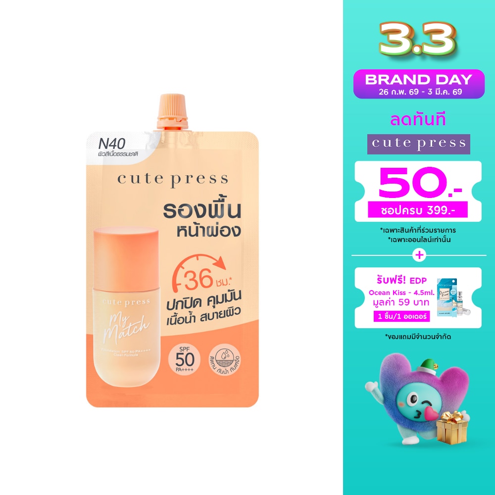 Cute Press Cute Press My Match Foundation 5ml N40