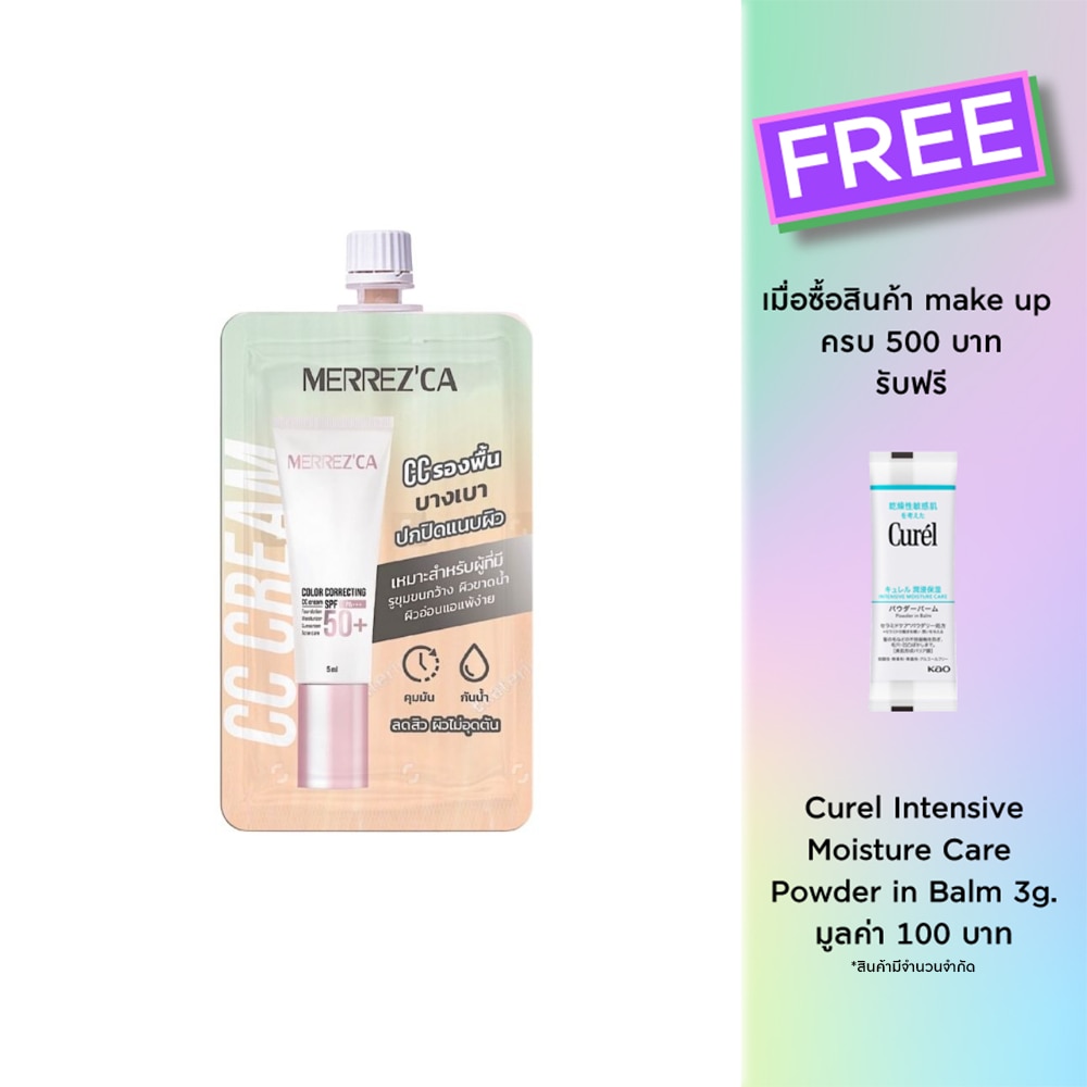 Merrez'Ca เมอร์เรซกา คัลเลอร์ คอลเลคติ้ง ซีซี ครีม 5ก. เบจ กรีน