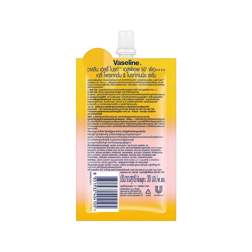 วาสลีน เฮลธี้ ไบร์ท เดลี่ โพรเทคชั่น ไบร์ทเทนนิ่ง เซรั่ม SPF50+ PA++++ 30 มล. image