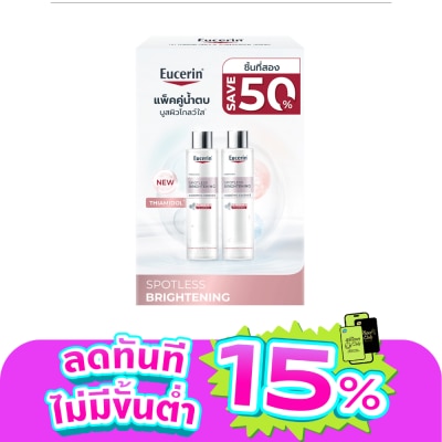 Eucerin - ยูเซอริน สปอตเลส ไบรท์เทนนิ่ง บูสติ้ง เอสเซ้นส์ 100 มล. แพ็คคู่
