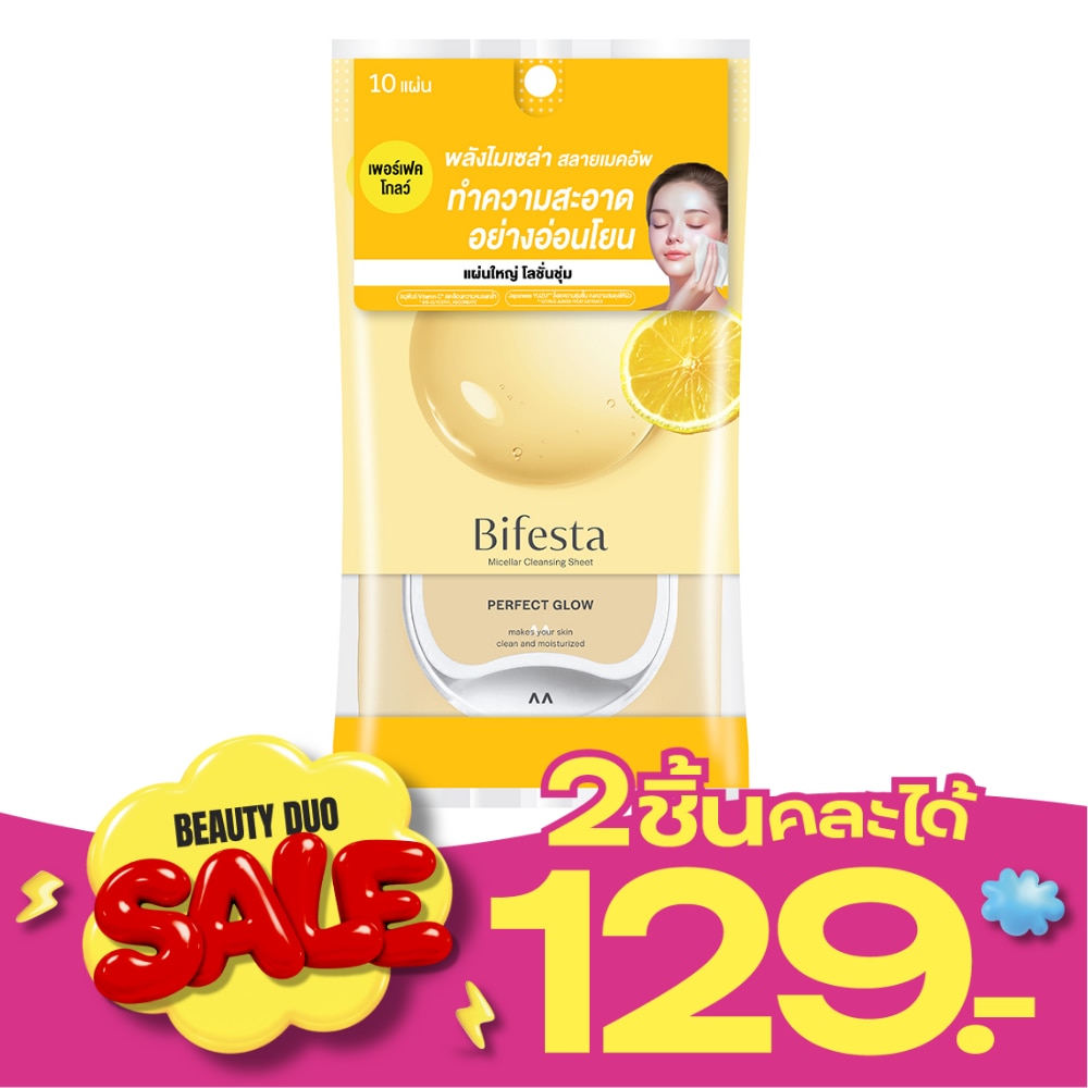 บิเฟสต้า เคลนซิ่ง ชีท เพอร์เฟค โกลว์ แผ่นเช็ดเครื่องสำอาง สูตรเพื่อผิวโกลว์ 10 แผ่น image