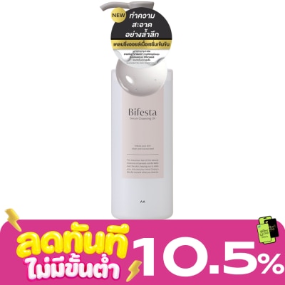 Bifesta Bifesta Serum Cleansing Oil 160 ml. image