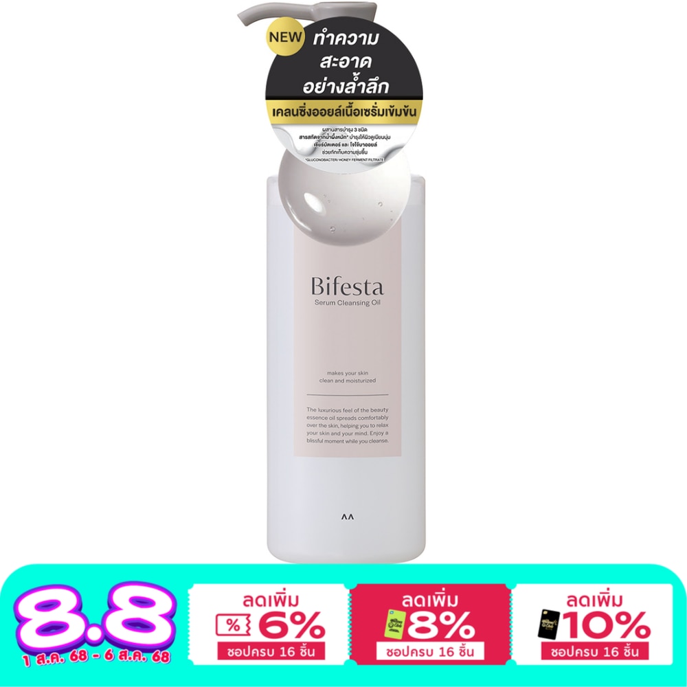 บิเฟสต้า เซรั่ม เคลนซิ่ง ออยล์ 160 มล. ล้างเครื่องสำอางชนิดออยล์