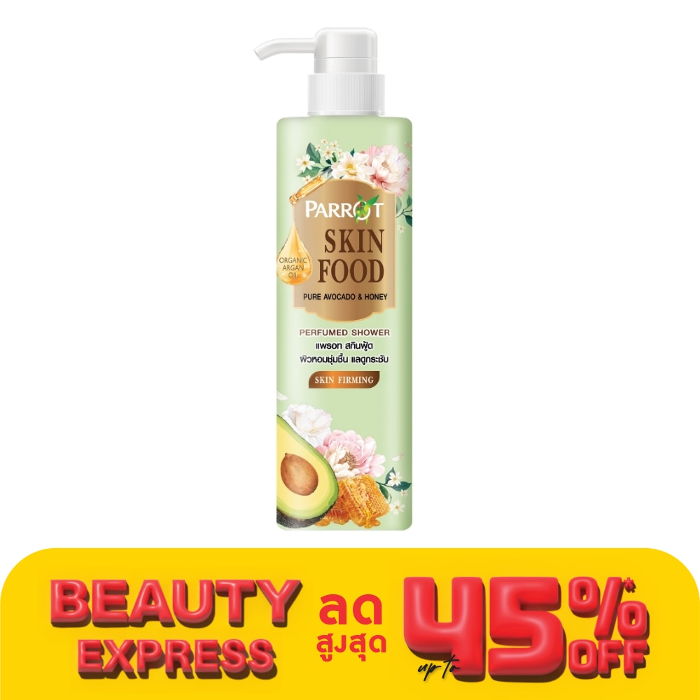 Parrot แพรอท ครีมอาบน้ำ สกินฟู้ด เพียว อะโวคาโด แอนด์ ฮันนี่ 400 มล.