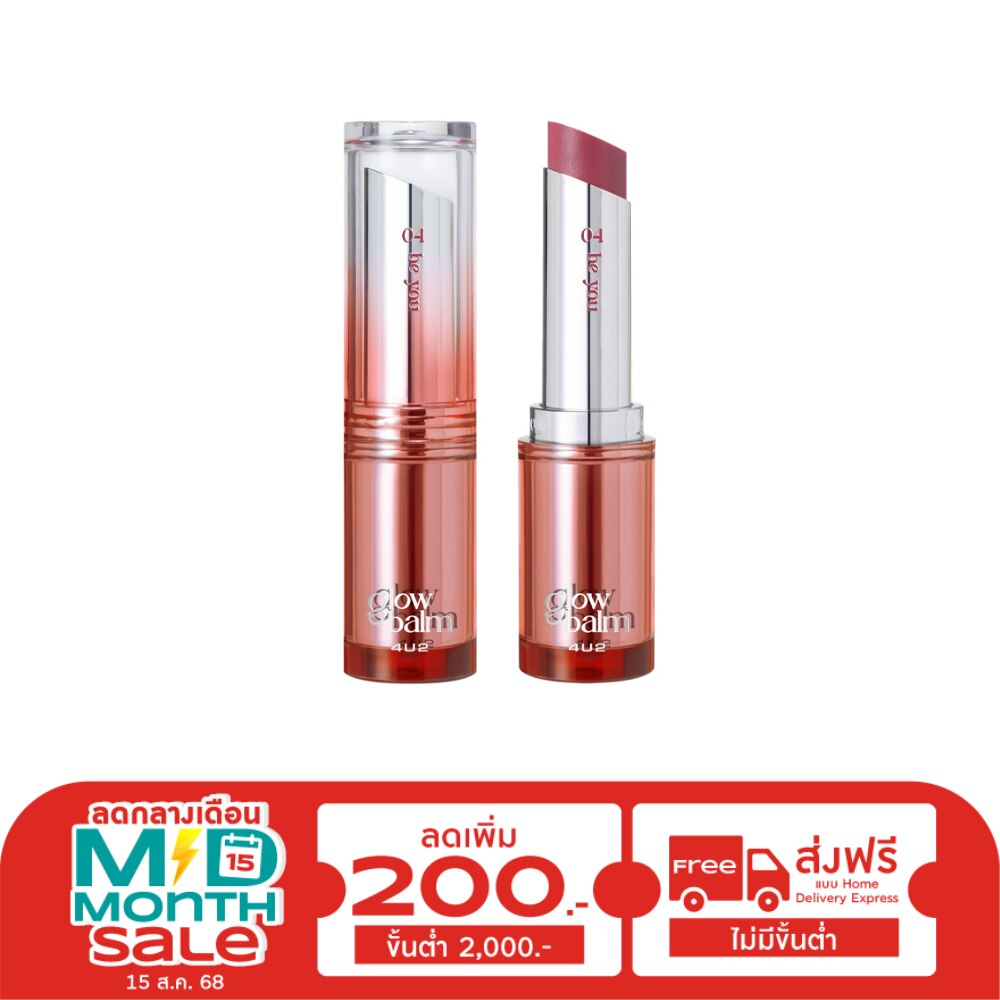 4U2 Mellow Glow Balm 3g. 04 Beyou