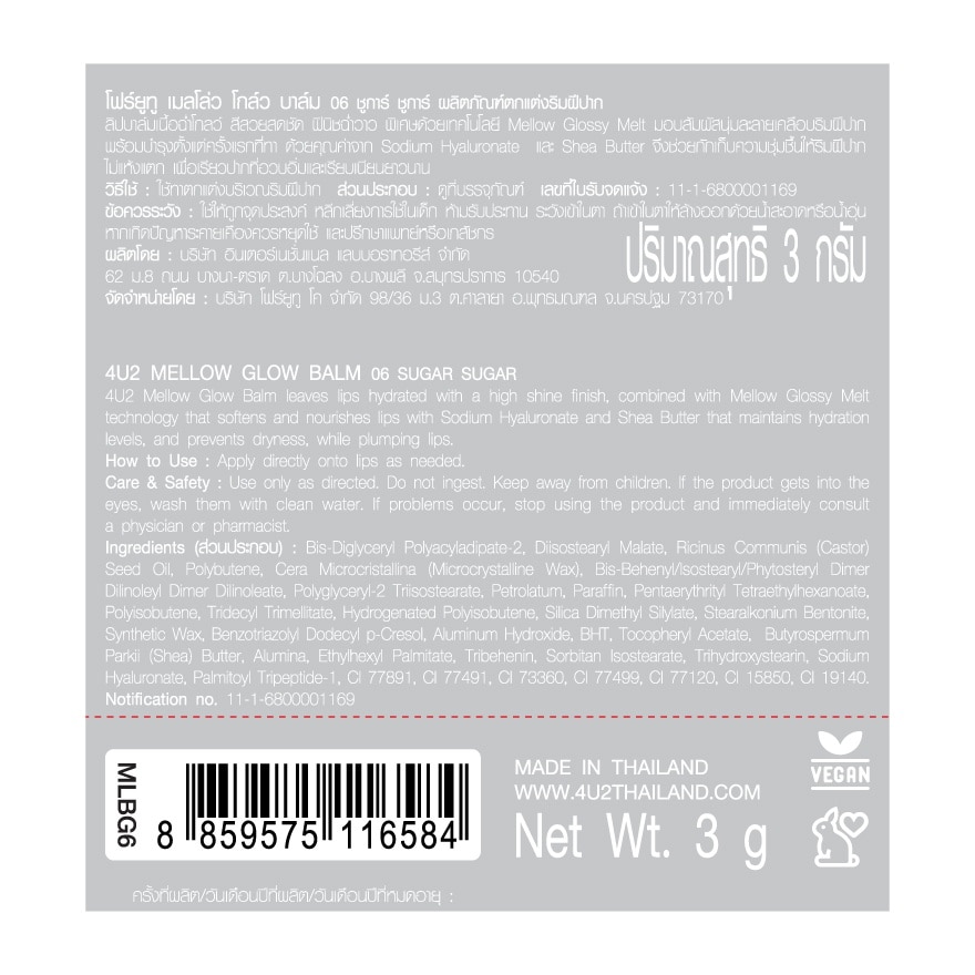 4U2 Mellow Glow Balm 3g. 06 Sugarsugar