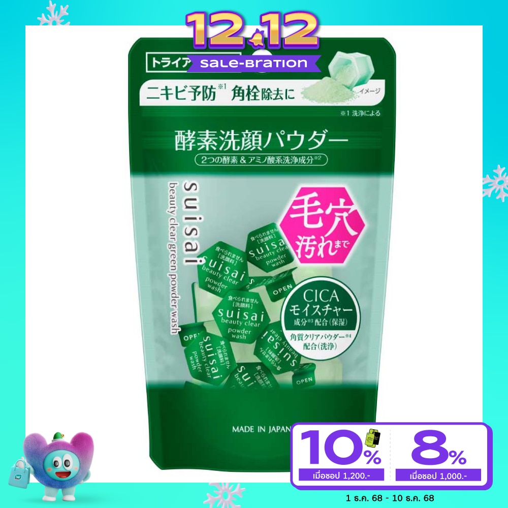 Suisai Beauty Clear Green Powder Wash (Trial) 6g. 15pcs.