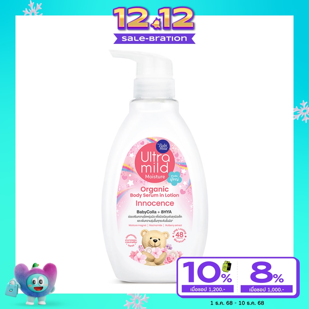 Ultra Mild Ultra Mild By Babi Mild Organic Body Serum In Lotion Innocence 300 Ml.