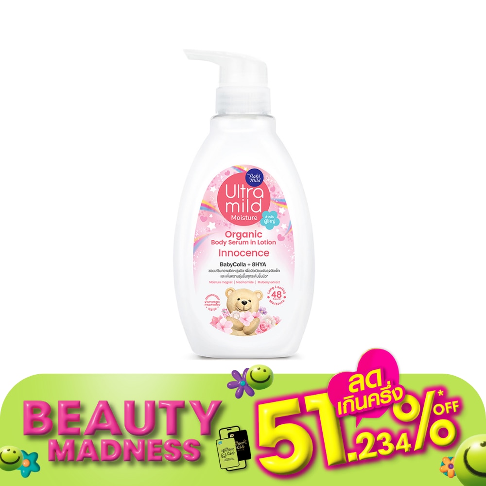 Ultra Mild อัลตร้ามายด์ บาย เบบี้มายด์ ออร์แกนิค บอดี้ เซรั่ม อิน โลชั่น อินโนเซ้นส์ 300 มล.