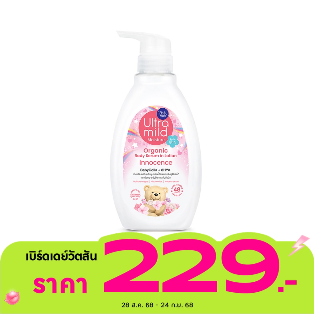 Ultra Mild อัลตร้ามายด์ บาย เบบี้มายด์ ออร์แกนิค บอดี้ เซรั่ม อิน โลชั่น อินโนเซ้นส์ 300 มล.