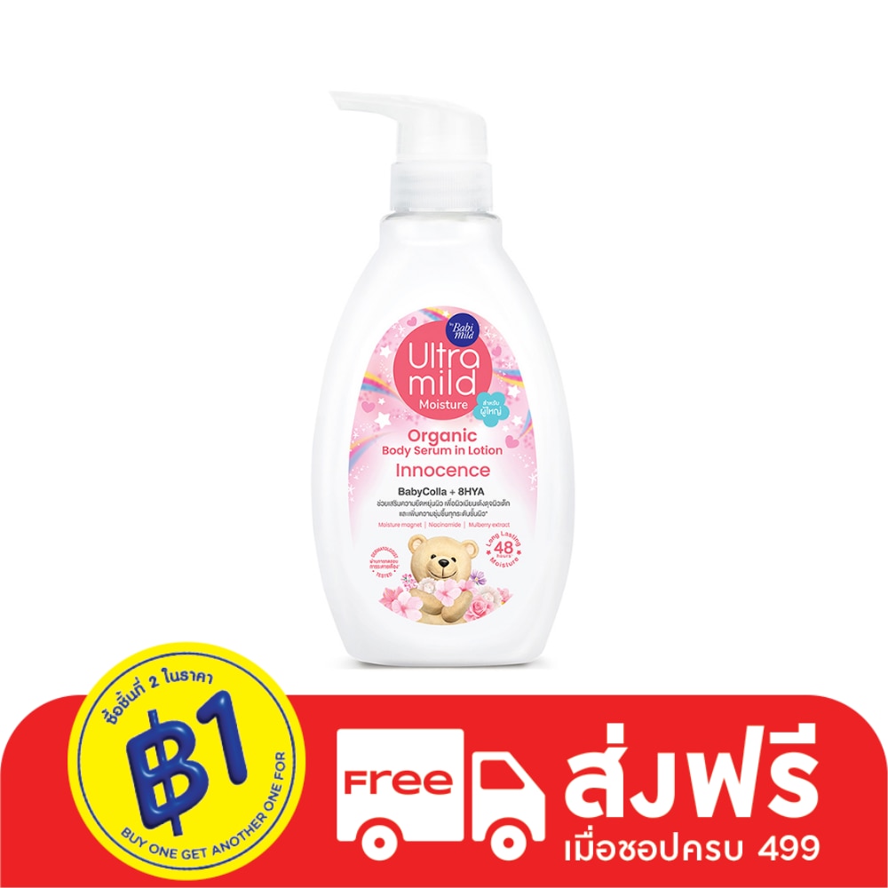 Ultra Mild อัลตร้ามายด์ บาย เบบี้มายด์ ออร์แกนิค บอดี้ เซรั่ม อิน โลชั่น อินโนเซ้นส์ 300 มล.