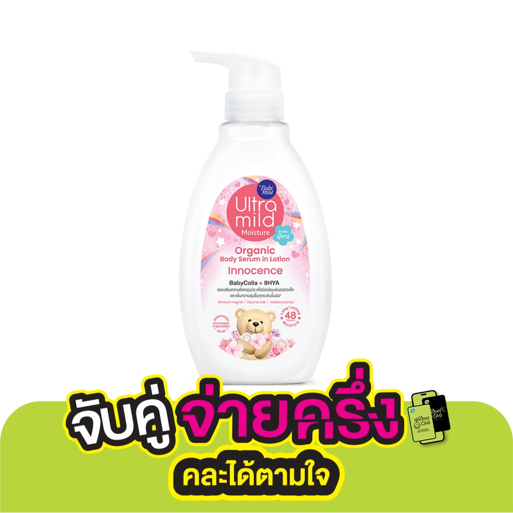 Ultra Mild Ultra Mild By Babi Mild Organic Body Serum In Lotion Innocence 300 Ml.