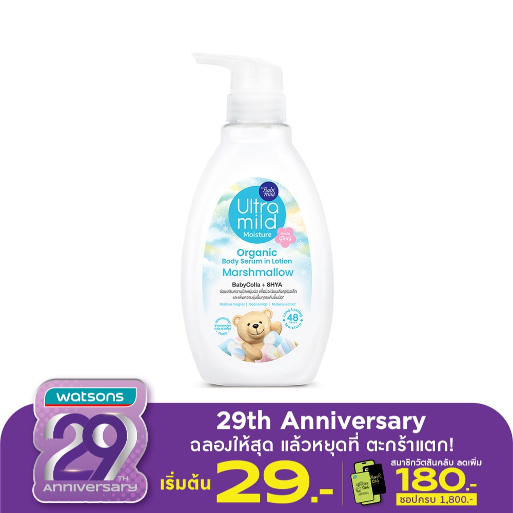 Ultra Mild อัลตร้ามายด์ บาย เบบี้มายด์ ออร์แกนิค บอดี้ เซรั่ม อิน โลชั่น มาร์ชแมลโลว์ 300 มล.