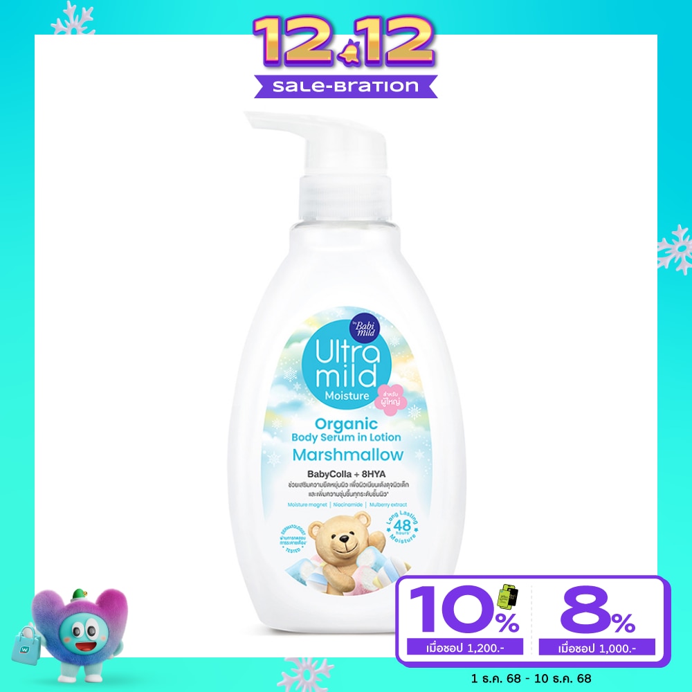 Ultra Mild Ultra Mild By Babi Mild Organic Body Serum In Lotion Marshmallow 300 Ml.