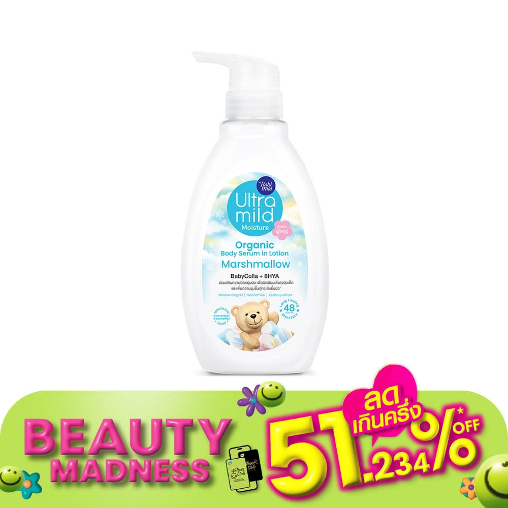 Ultra Mild อัลตร้ามายด์ บาย เบบี้มายด์ ออร์แกนิค บอดี้ เซรั่ม อิน โลชั่น มาร์ชแมลโลว์ 300 มล.