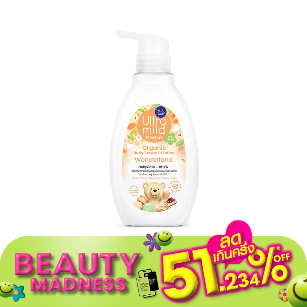Ultra Mild Ultra Mild By Babi Mild Organic Body Serum In Lotion Wonderland 300 Ml.