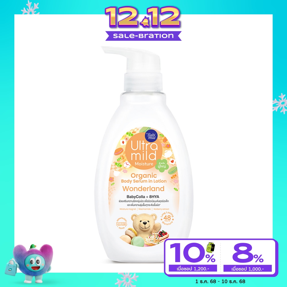Ultra Mild Ultra Mild By Babi Mild Organic Body Serum In Lotion Wonderland 300 Ml.