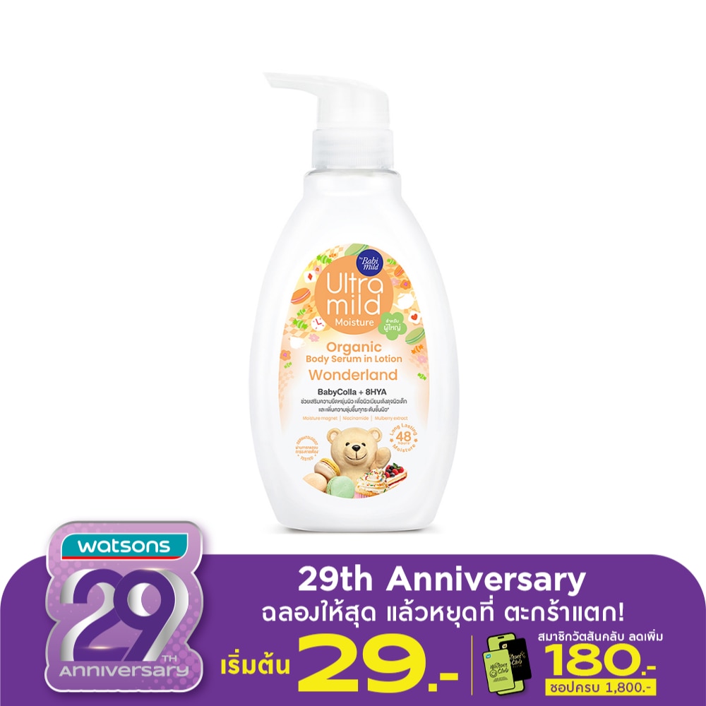 Ultra Mild Ultra Mild By Babi Mild Organic Body Serum In Lotion Wonderland 300 Ml.