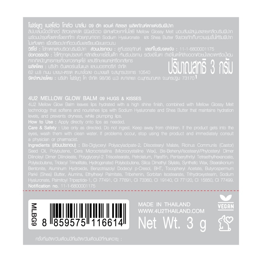 4U2 Mellow Glow Balm 3g. 09 HugsKisses